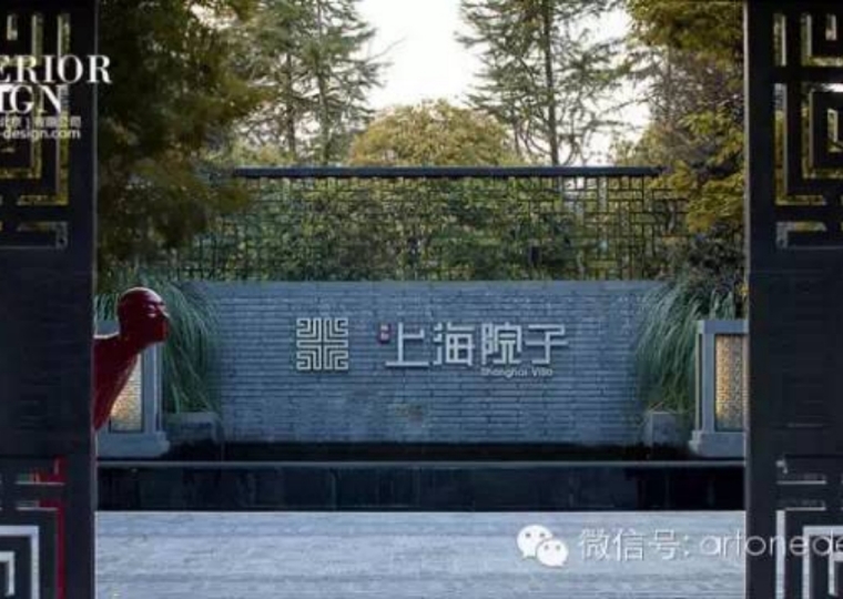 【轻奢淡抹】—劉杰和他的上海院子